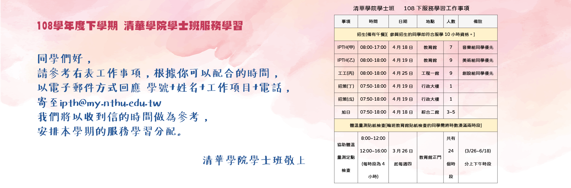 服學公告