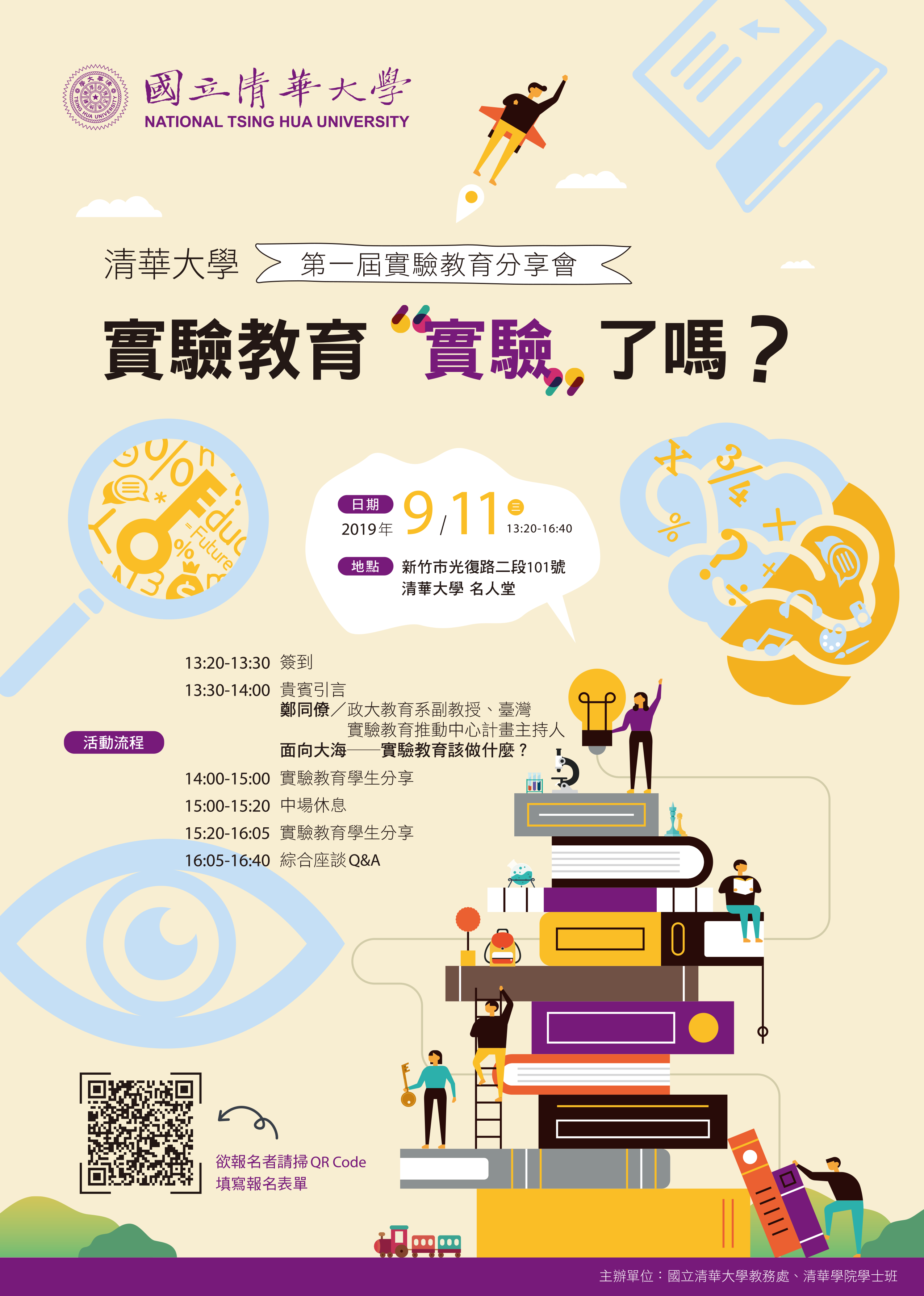 實驗教育方案分享惠