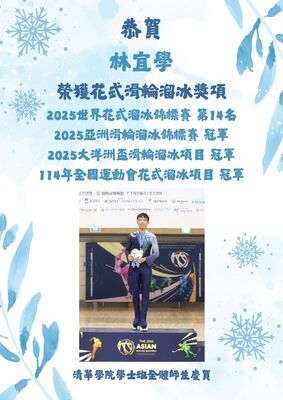 恭賀！林宜學同學參加多項國際花式滑輪溜冰大賽勇奪佳績圖片