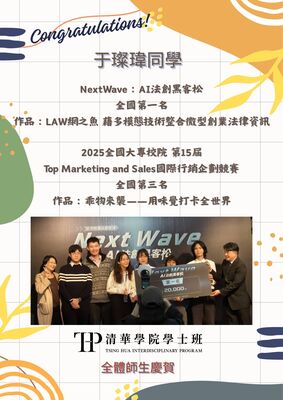 恭賀！適性探索方案于璨瑋同學榮獲全國第一名及第三名獎項圖片