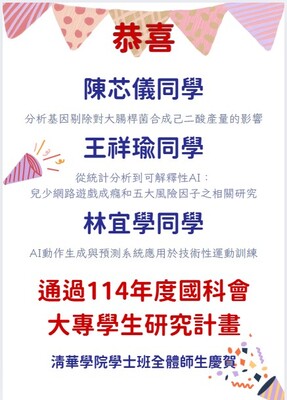 恭賀！本班分流特才生陳芯儀、王祥瑜、林宜學同學通過114學年度國科會大專學生研究計畫圖片