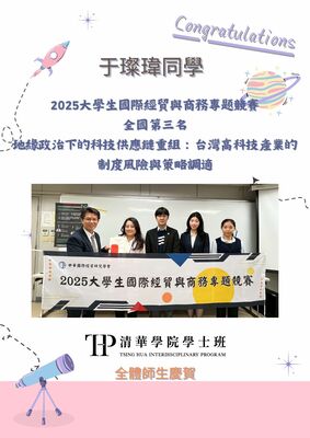 恭賀！適性探索方案于璨瑋同學榮獲國際經貿與商務專題競賽全國第三名圖片