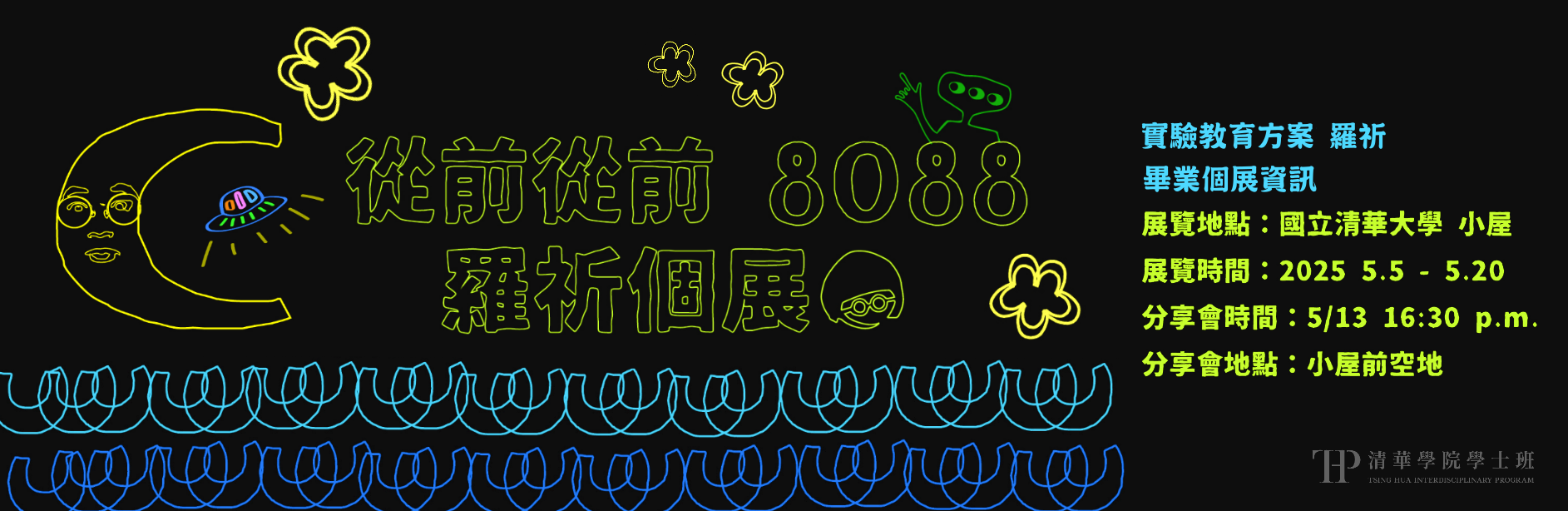 羅祈個展