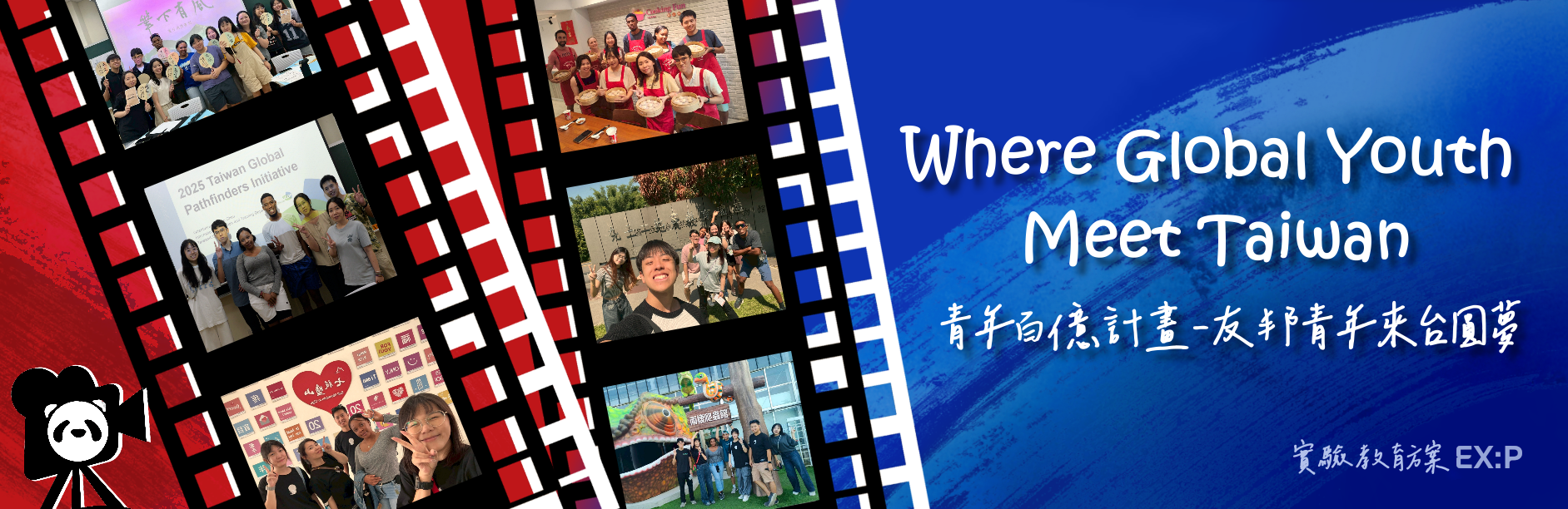 友邦青年圓夢計畫