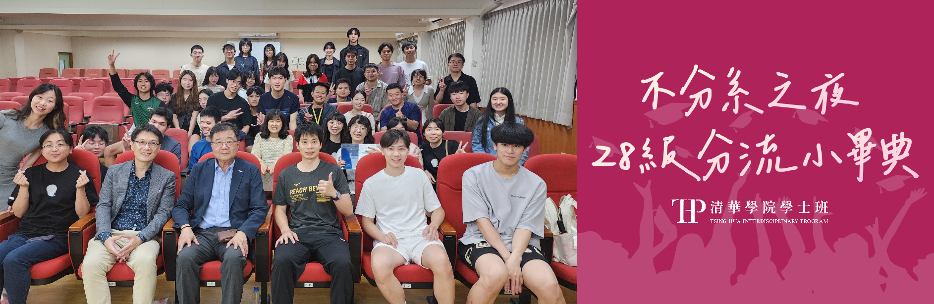 28級分流囉!